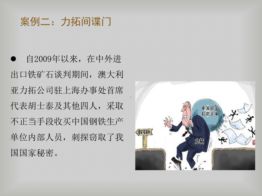 商业秘密的法律保护解析课件.ppt_第2页