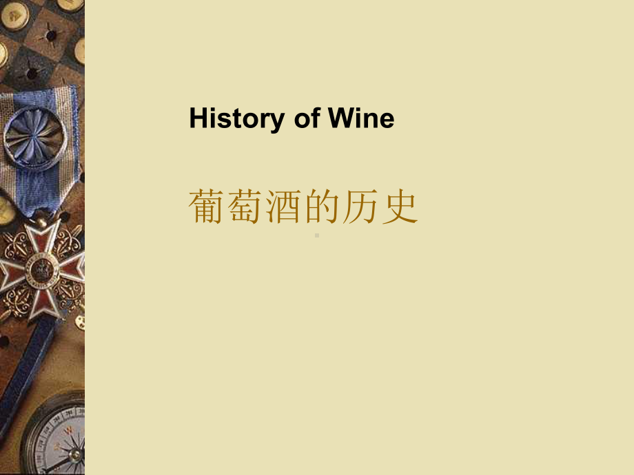 国际侍酒师学院-葡萄酒初级课程资料课件.ppt_第2页