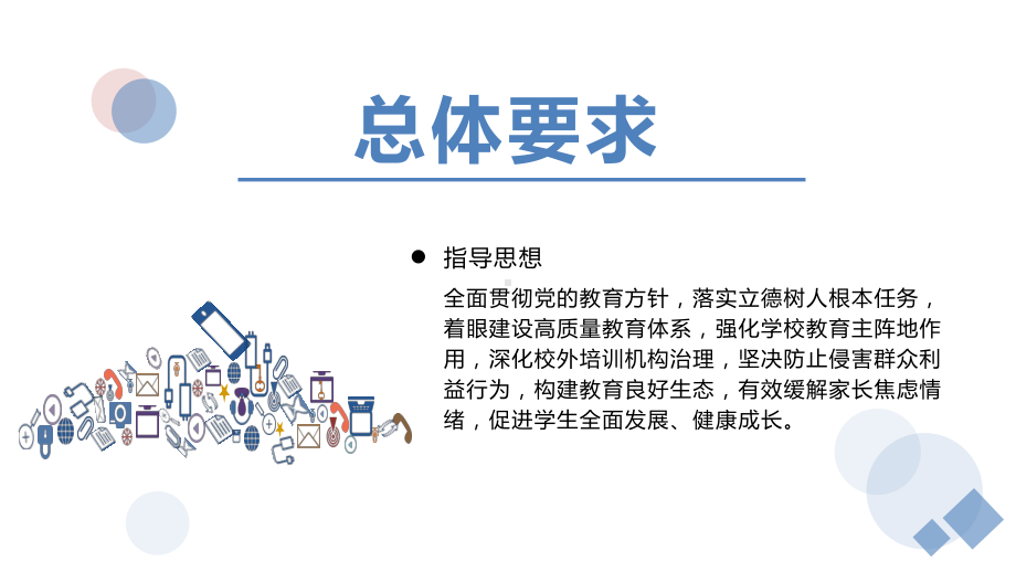 双减政策背景下初三数学中考备考策略课件.pptx_第3页