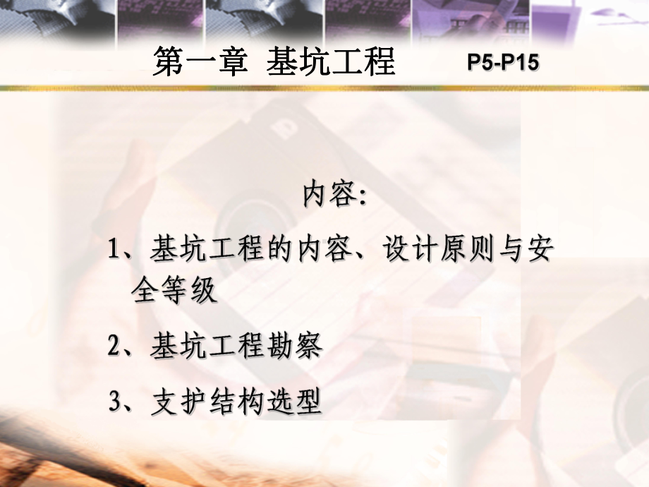 基坑工程设计培训讲义PPT课件.ppt_第2页