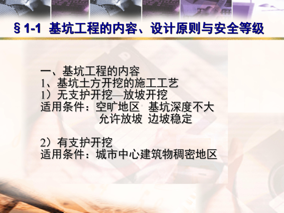 基坑工程设计培训讲义PPT课件.ppt_第3页