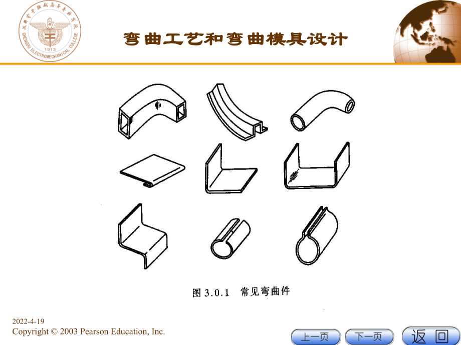 弯曲工艺和弯曲模具设计(精)课件.ppt_第3页