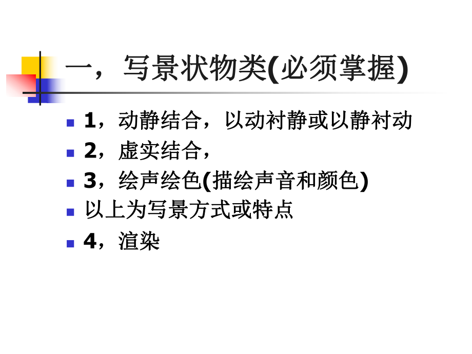 古诗词的表现手法讲课稿课件.pptx_第2页