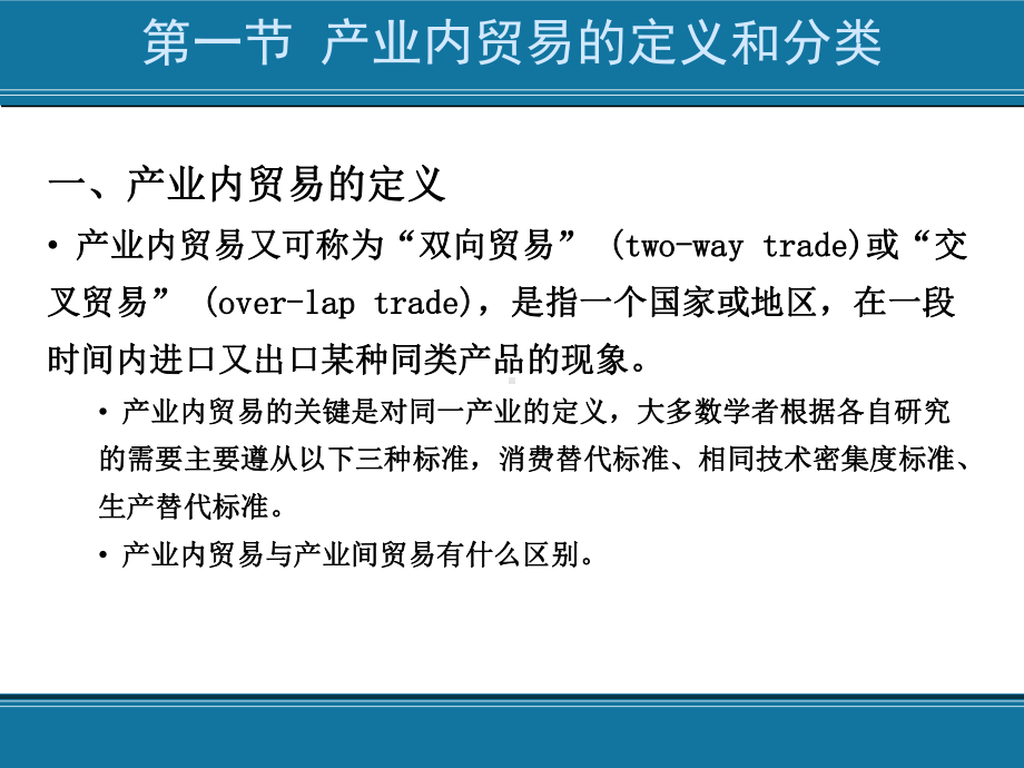 可分为水平型产业内贸易和垂直型产业内贸易课件.pptx_第3页