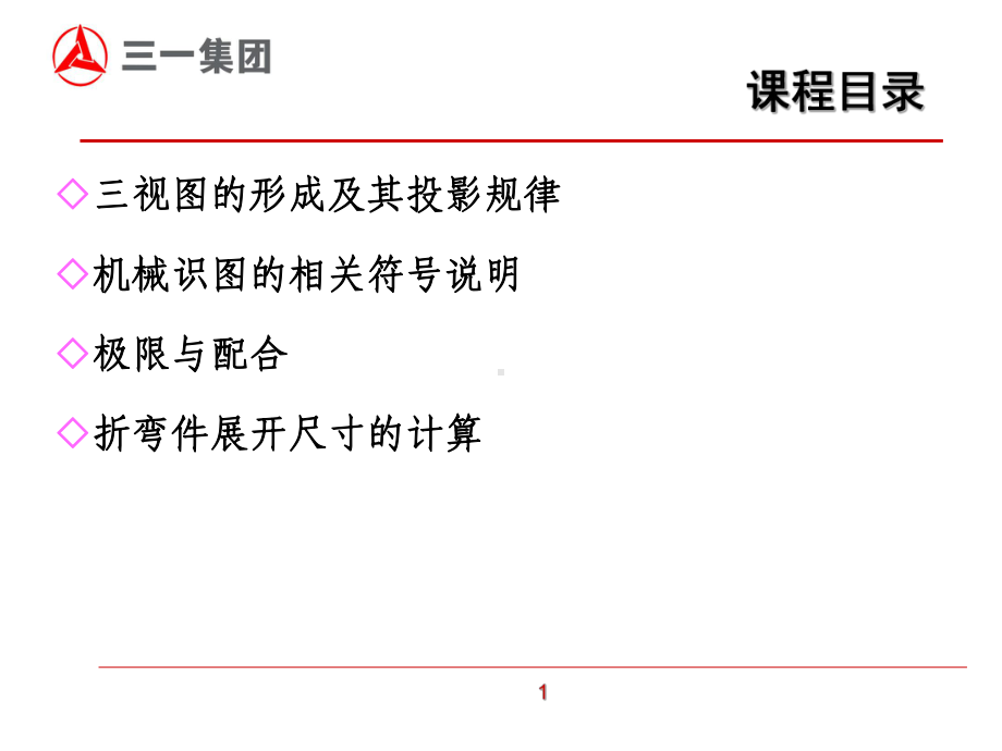 机械识图基础培训PPT课件.ppt_第2页