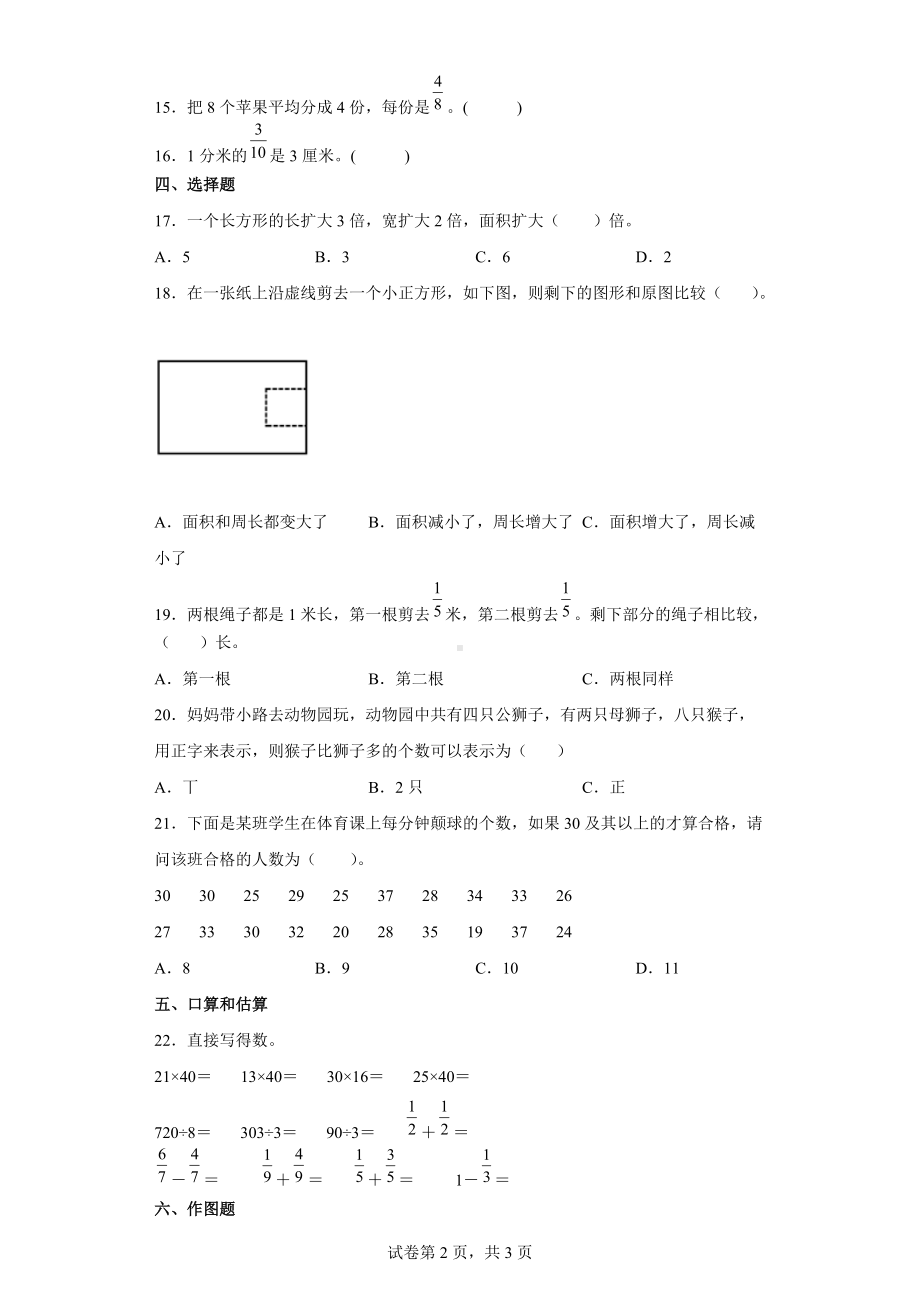 2020-2021学年北师大版三年级下册第五六七单元测试卷（含答案解析）.docx_第2页