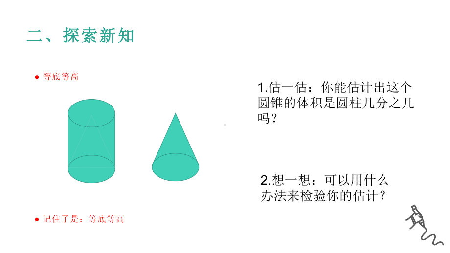 人教版六年级数学下册《圆锥的体积》课件22.pptx_第3页