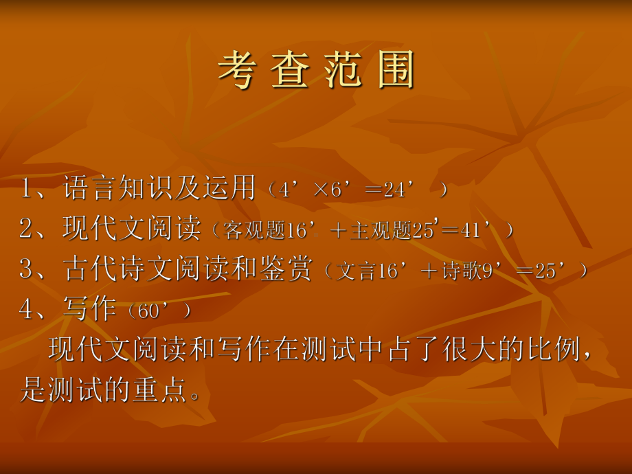 成考语文字音课件.pptx_第2页