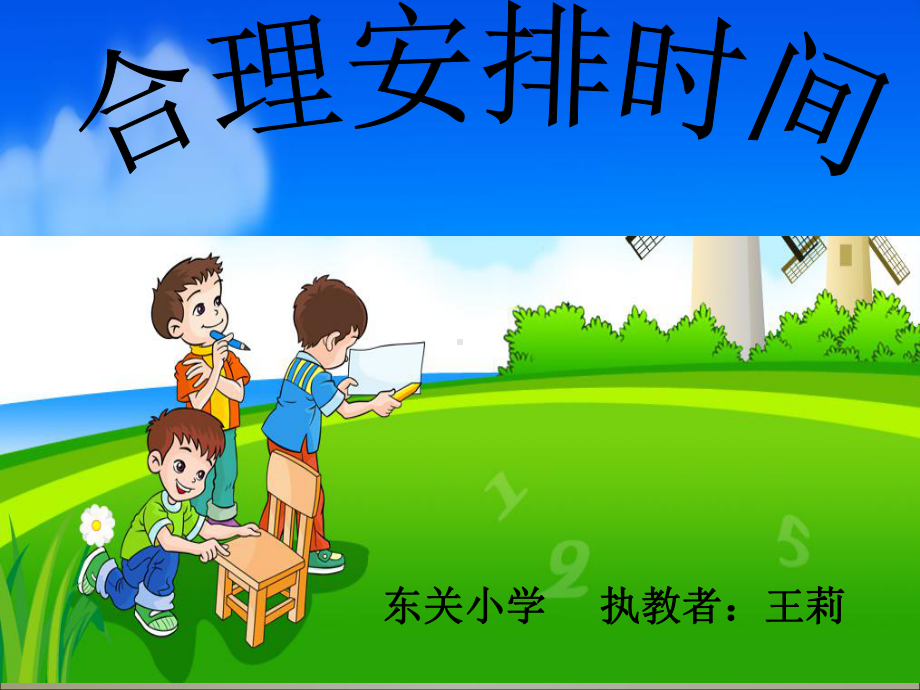 合理安排时间-完整版PPT课件.ppt_第2页