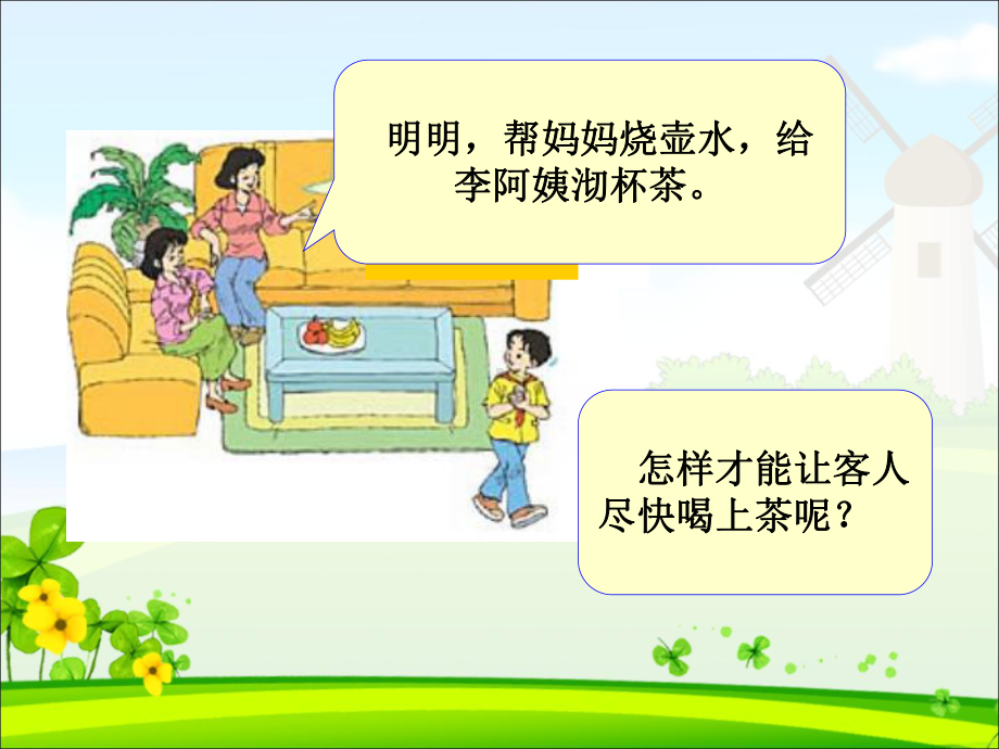 合理安排时间-完整版PPT课件.ppt_第3页