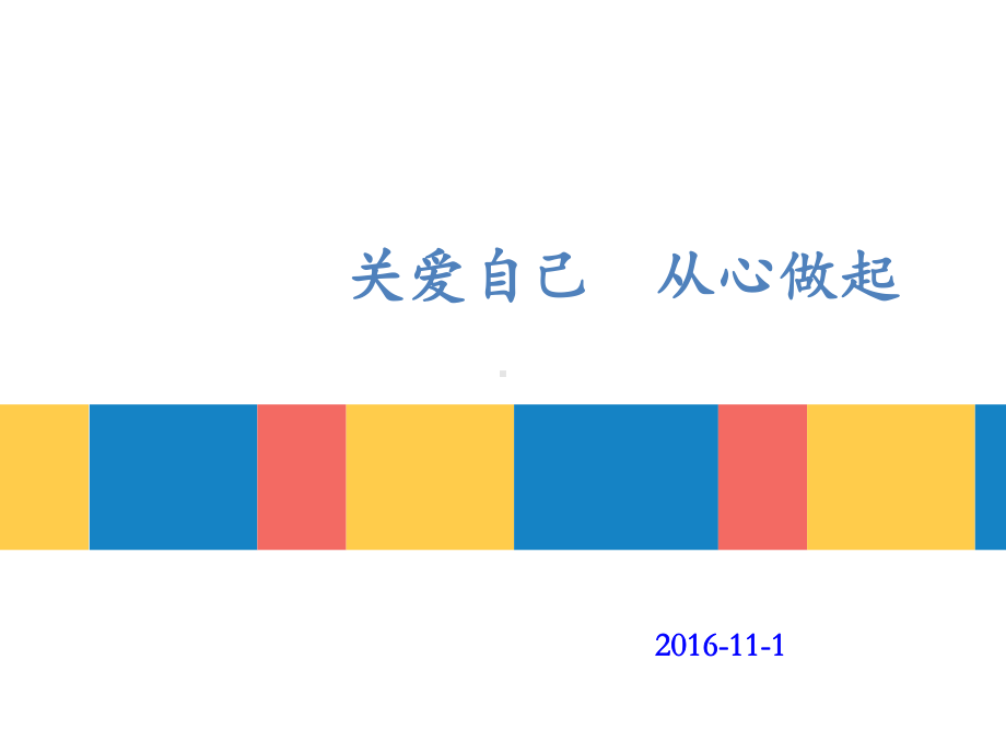 员工心理健康工作讲座PPT课件.ppt_第1页