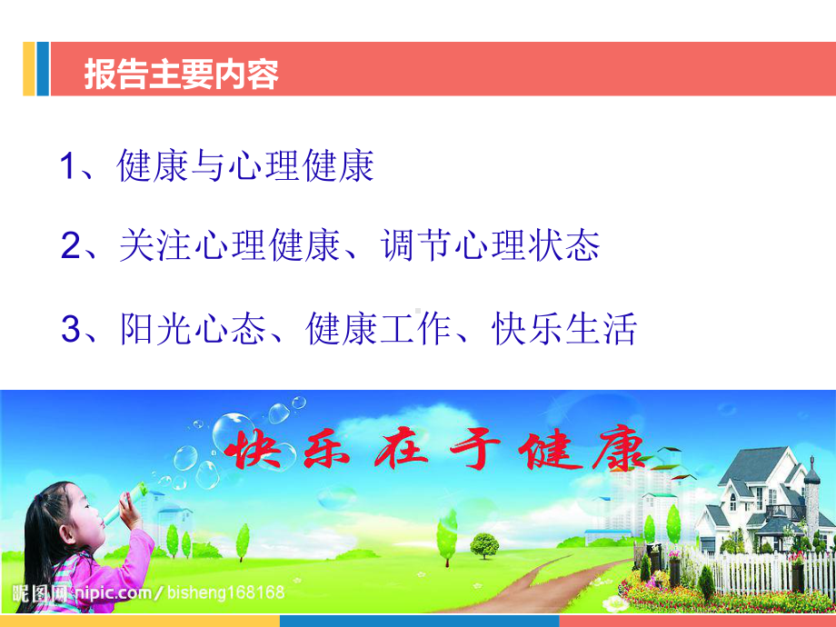 员工心理健康工作讲座PPT课件.ppt_第2页