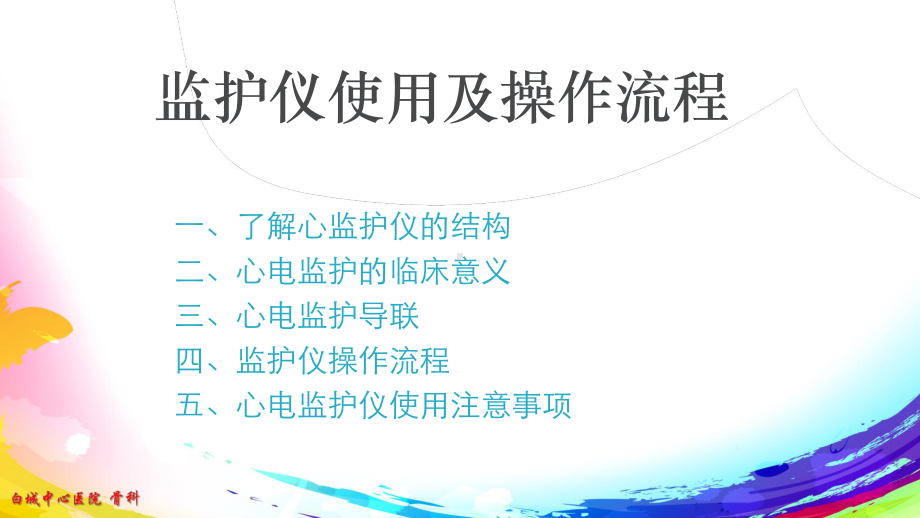 心电监护仪使用PPT培训课件.ppt_第2页