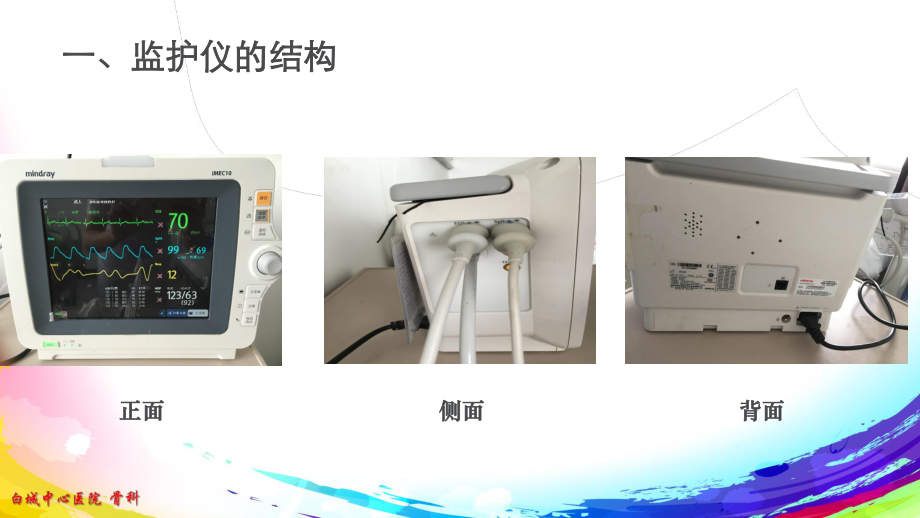 心电监护仪使用PPT培训课件.ppt_第3页