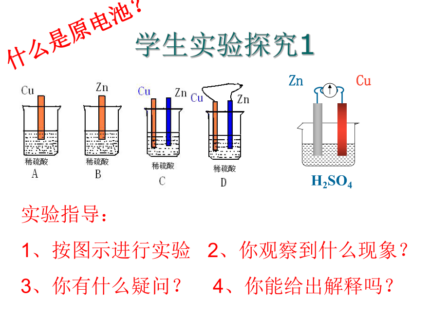 原电池公开课修改课件.pptx_第3页