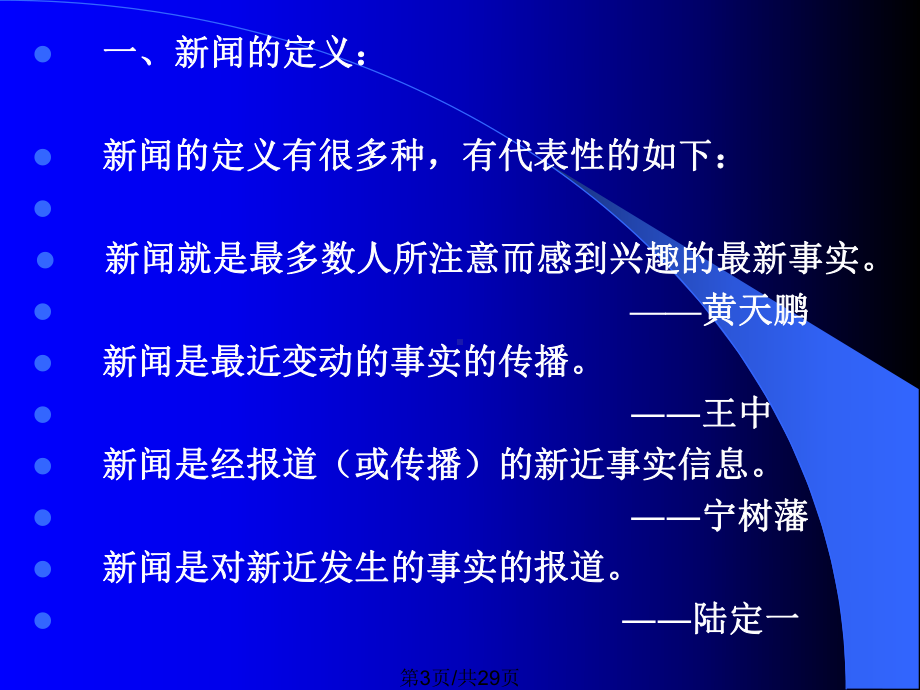 新闻写作基本常识讲座幻灯片课件.pptx_第3页