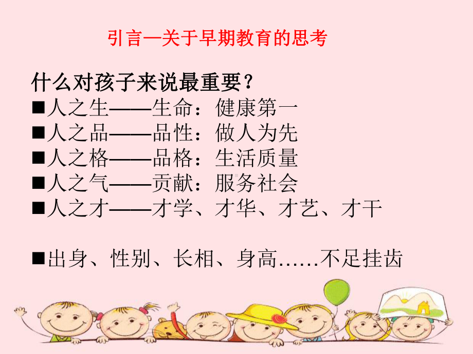 幼儿园教师《3-6岁儿童学习与发展指南》培训课件.ppt_第3页