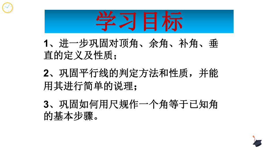 相交线与平行线 复习一等奖课件.pptx_第2页