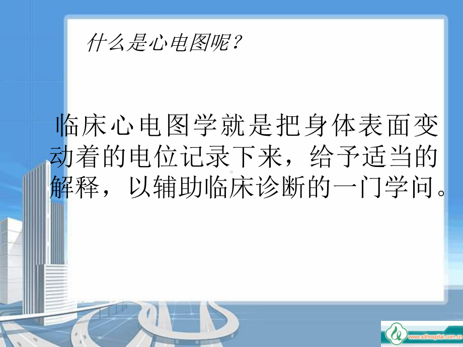 心电图知识讲座课件.ppt_第3页