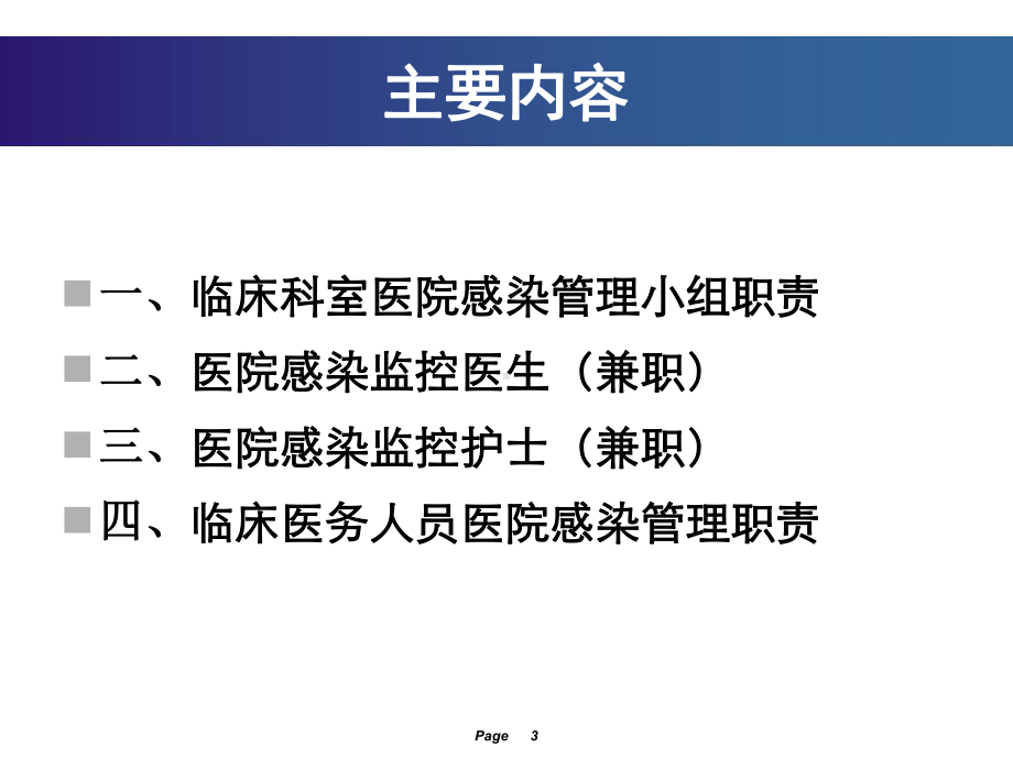 医院感染管理职责PPT课件.ppt_第3页