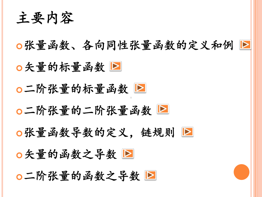 张量分析你值得拥有课件.pptx_第2页