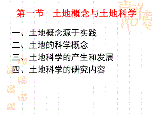 土地类型学理论课件.pptx