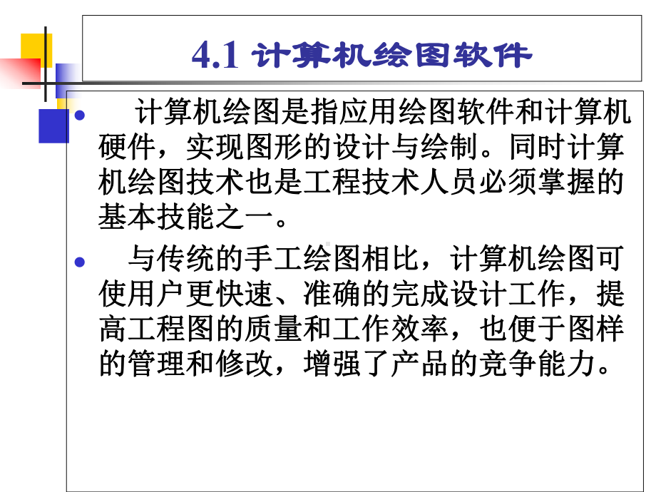 土木工程制图第4章计算机绘图基础课件.ppt_第3页