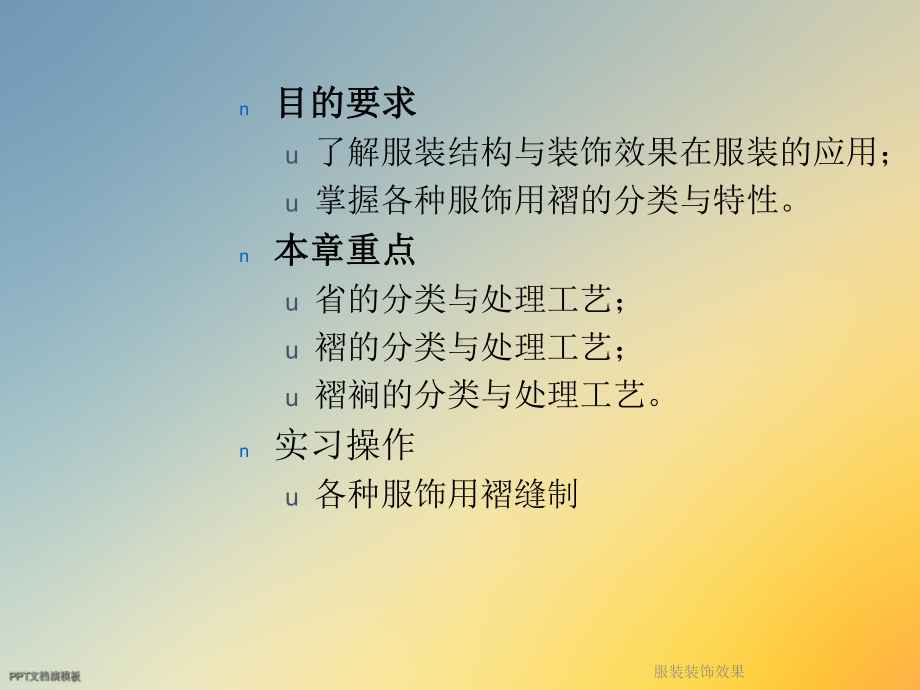 服装装饰效果课件.ppt_第2页