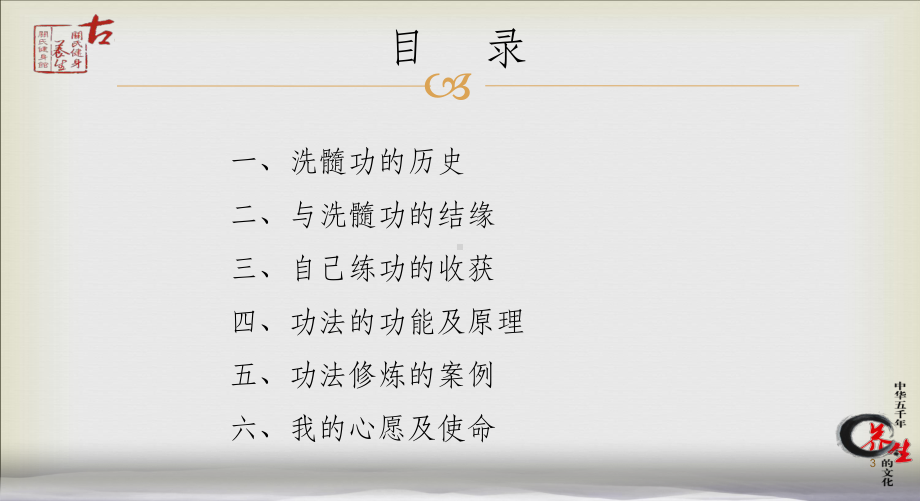 易筋洗髓功的由来PPT课件.ppt_第3页