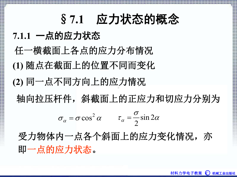 应力应变分析与强度理论课件.pptx_第2页