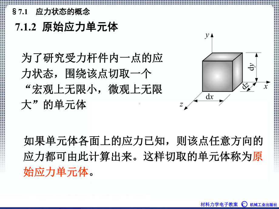 应力应变分析与强度理论课件.pptx_第3页