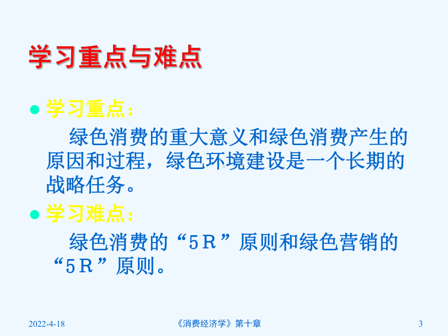 十绿色消费PPT课件.ppt_第3页