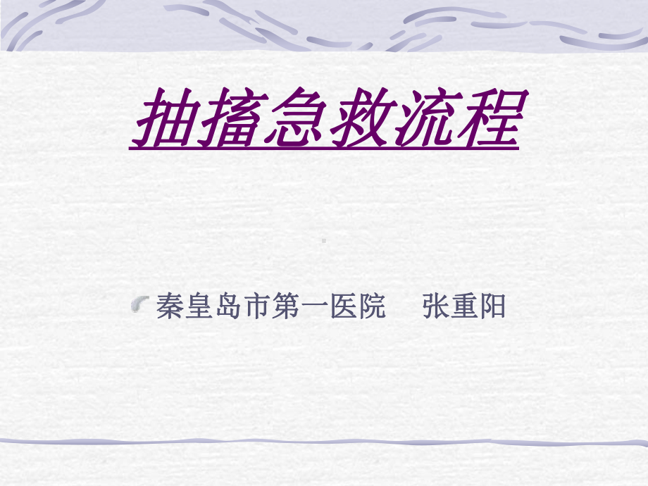 各种急症抢救流程课件.ppt_第2页