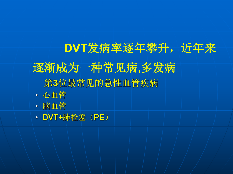 围手术期深静脉血栓护理金毕ppt课件.ppt_第3页