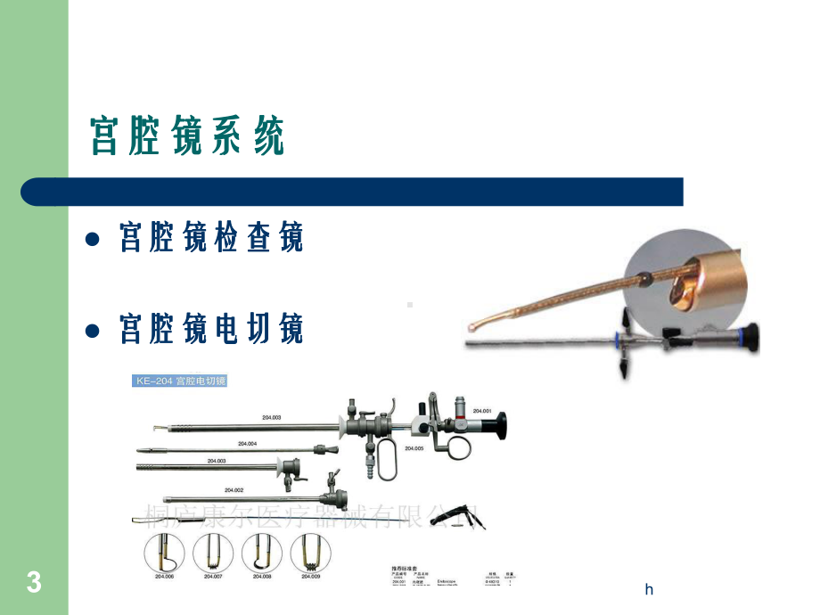 培训资料-宫腔镜手术完整版课件.ppt_第3页