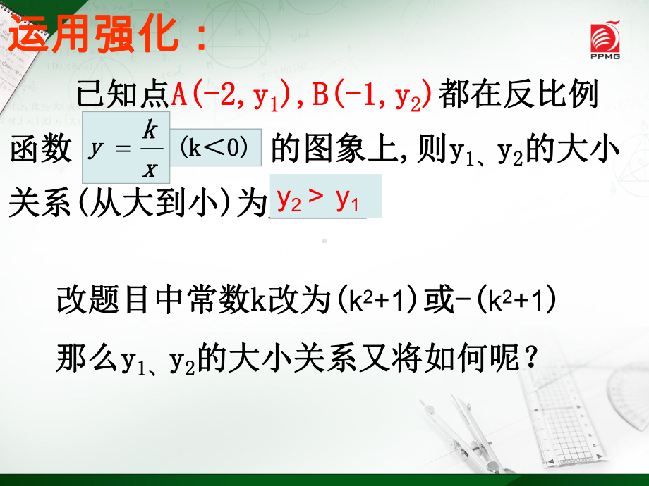 反比例函数值的大小比较课件.pptx_第3页