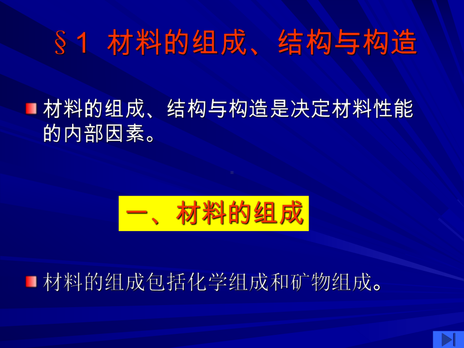 建筑材料材料的基本性质课件.pptx_第2页