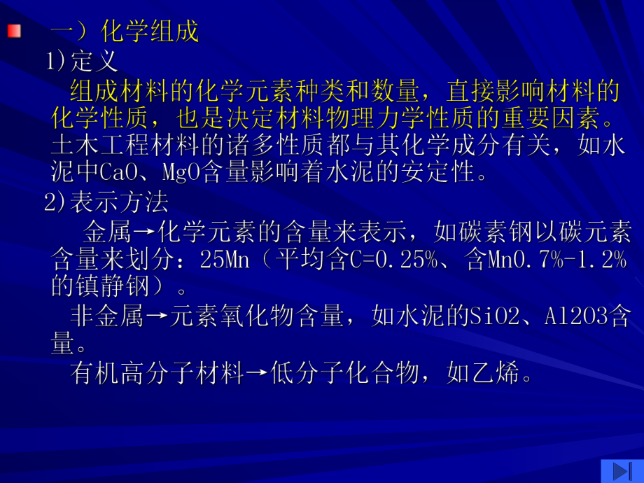 建筑材料材料的基本性质课件.pptx_第3页