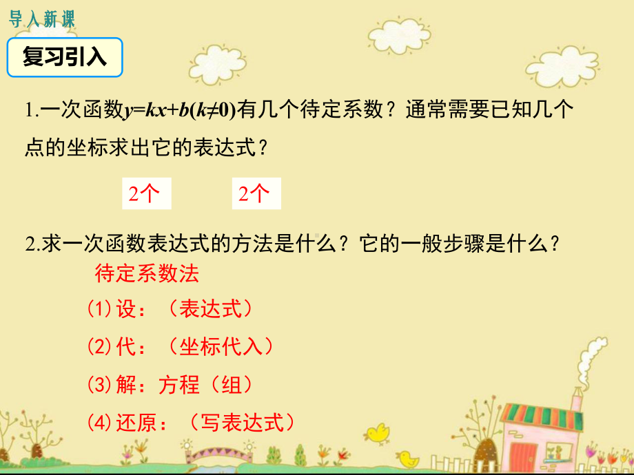 最新北师大版九年级数学下2.3确定二次函数的表达式ppt公开课优质课件.ppt_第3页