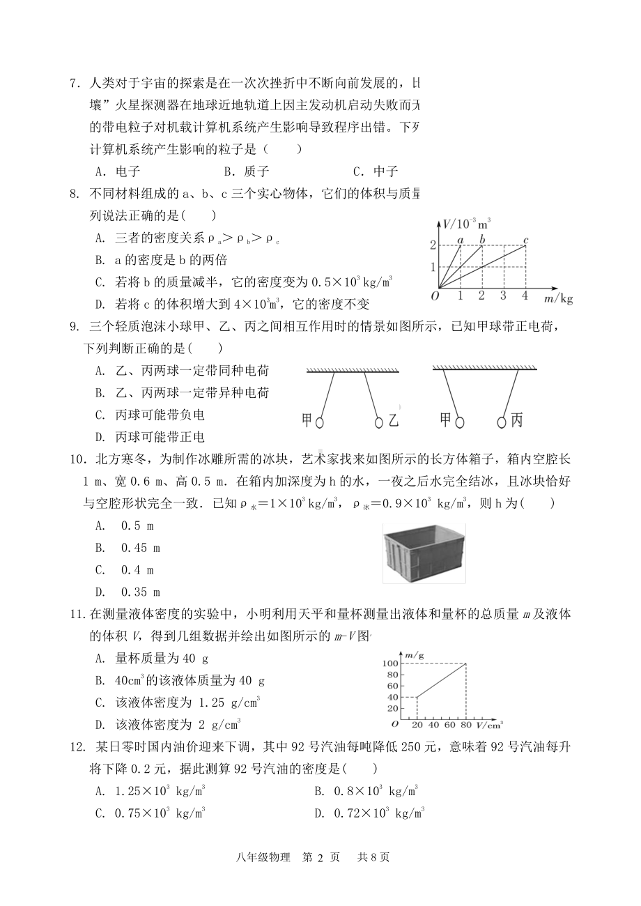 盐城大丰实验2021年3月八年级下学期物理月考试卷真题.pdf_第2页