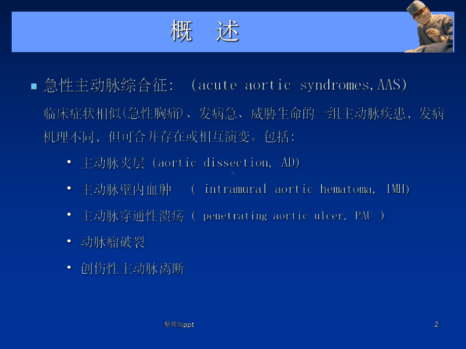 急性主动脉综合征课件.ppt_第2页