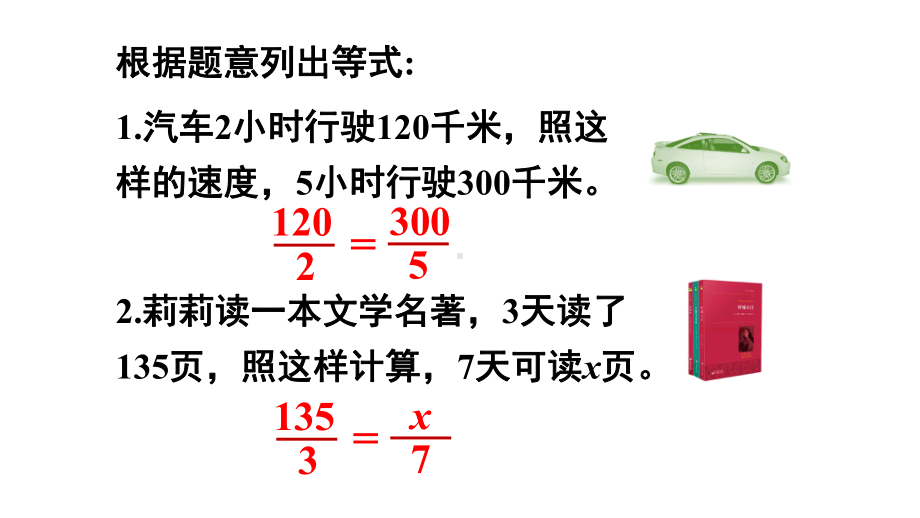 最新人教版六年级数学下册用比例解决问题课件.ppt_第3页