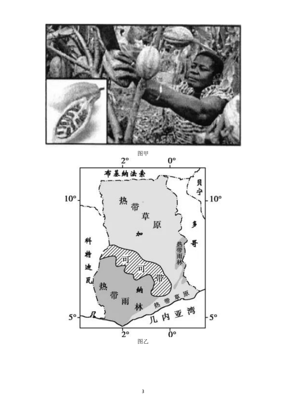 高中地理高考复习《农业地域类型》专项练习（五年高考真题附参考答案）.docx_第3页