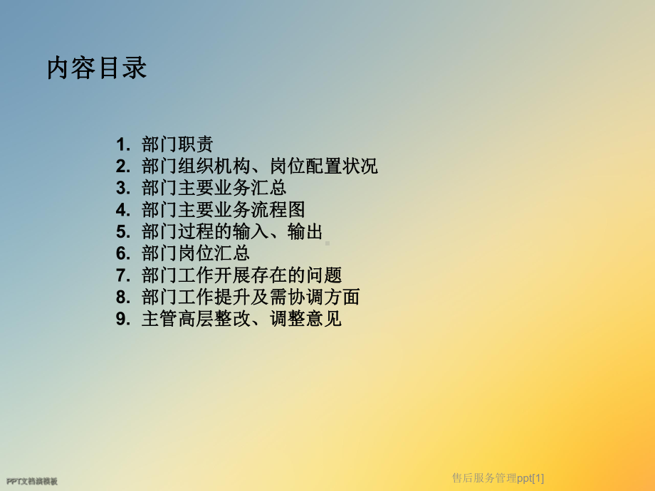 售后服务管理ppt[1]课件.ppt_第2页