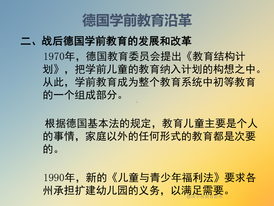 德国学前教育沿革课件.ppt_第3页