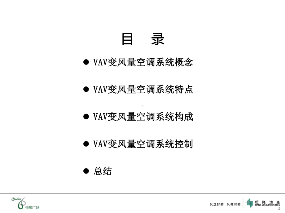 变风量空调系统介绍课件.pptx_第2页