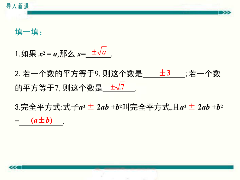 最新湘教版九年级数学上2.2.1第2课时用配方法解二次项系数为1的一元二次方程ppt公开课优质教学课件.ppt_第3页