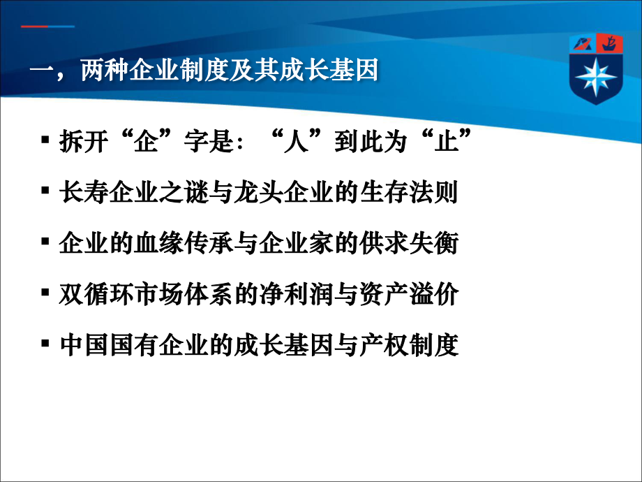 国企班课件-国有企业资本运作与投融资实务.ppt_第2页