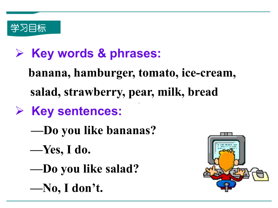 最新人教版七年级上册英语Unit-6-Do-you-like-bananas优秀课件(共4课时).ppt_第2页