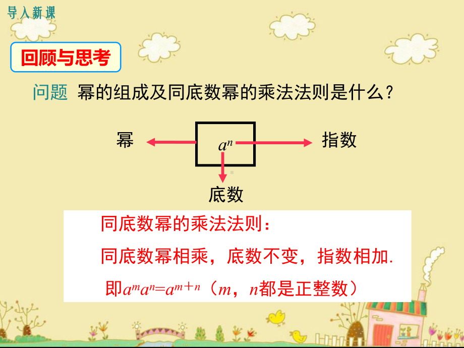 最新北师大版七年级数学下1.3同底数幂的除法ppt公开课优质课件.ppt_第3页